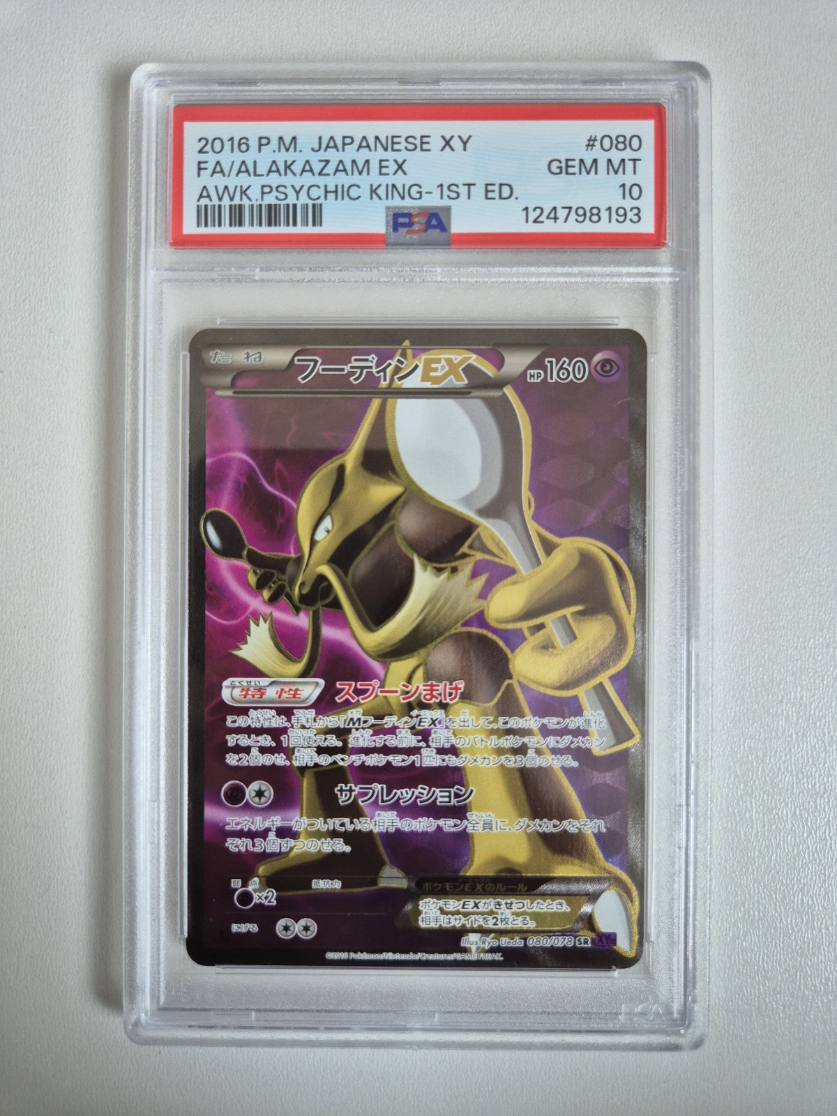 PSA 10 Alakazam EX 080/078 1st ED Japanese Pokémon Card Psychic King GEM MINT
