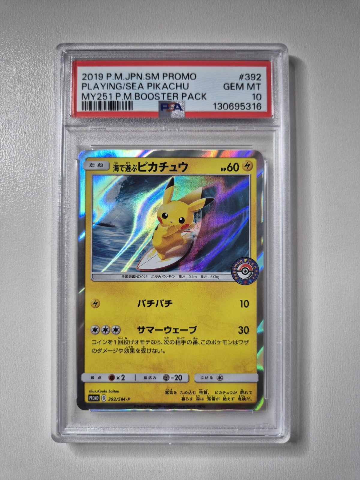 PSA 10 Playing in the Sea Pikachu 392/SM-P Japanese Pokemon Center Promo GM MINT