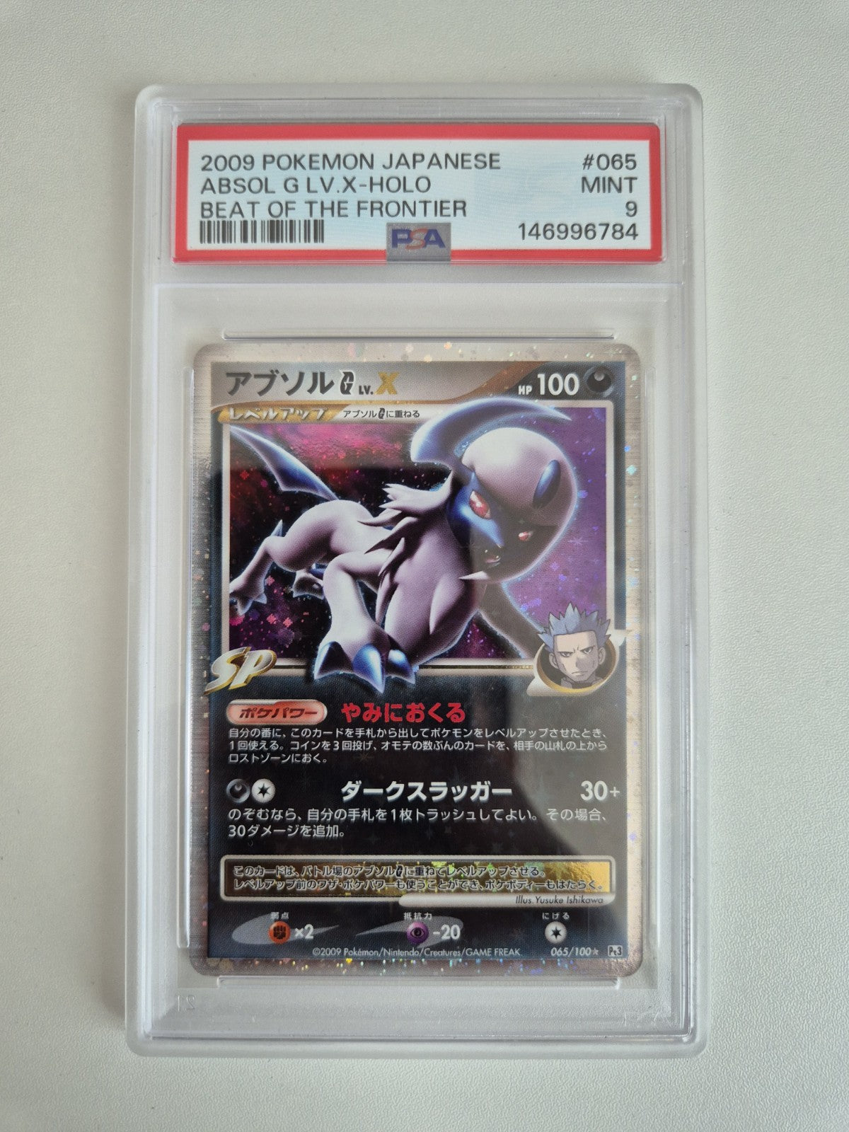 PSA 9 Absol G LV. X 065/100 Beat Of The Frontier Japanese Pokémon Low Pop MINT