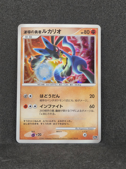 Lucario 10th Movie Promo (Warped/Curling)